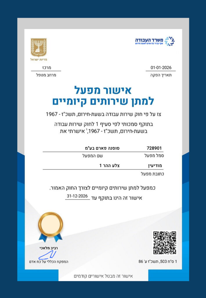 אישור מפעל קיומי פארם